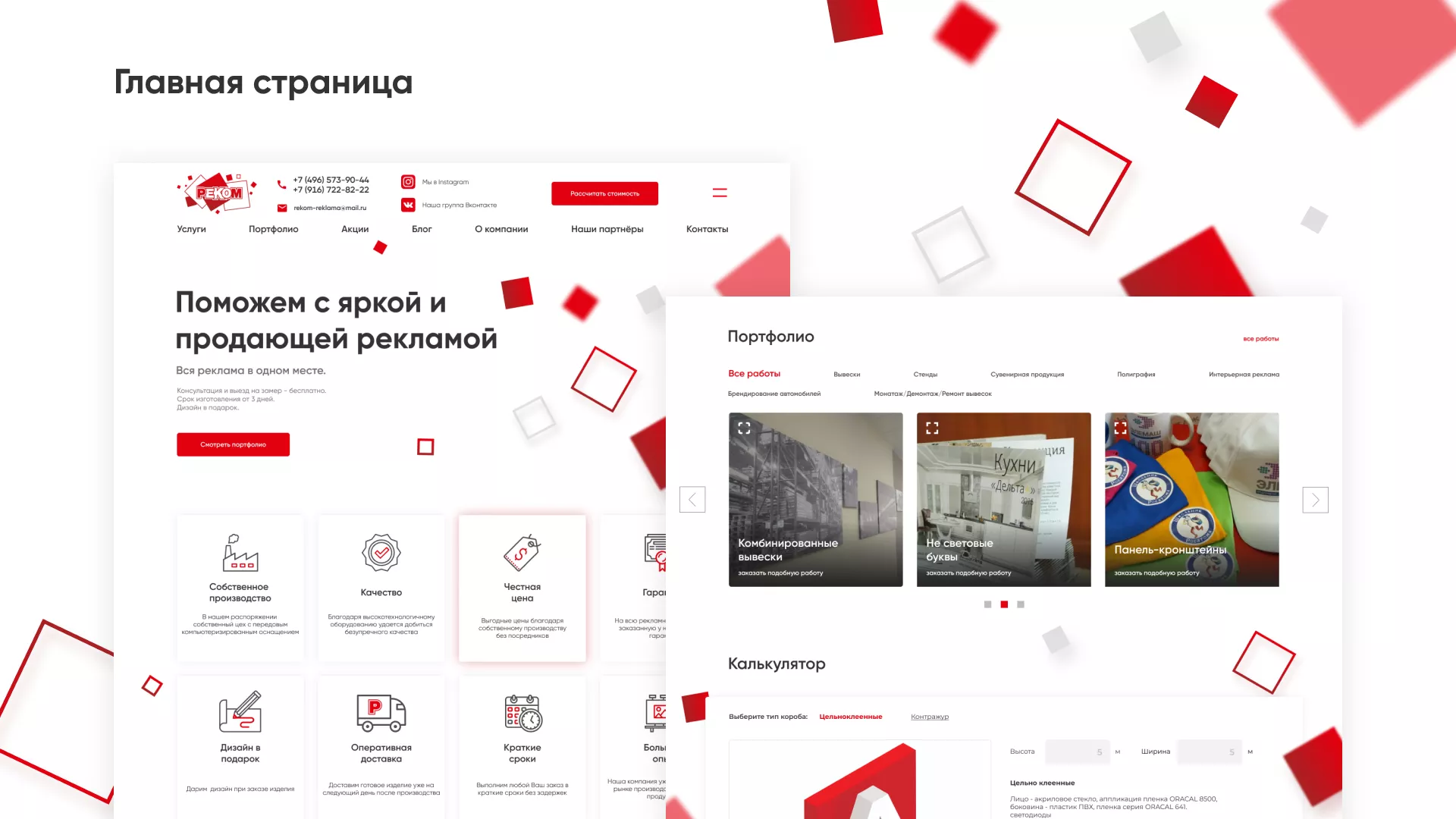 Редизайн сайта в Гатчине для рекламно-производственной компании «РЕКОМ»