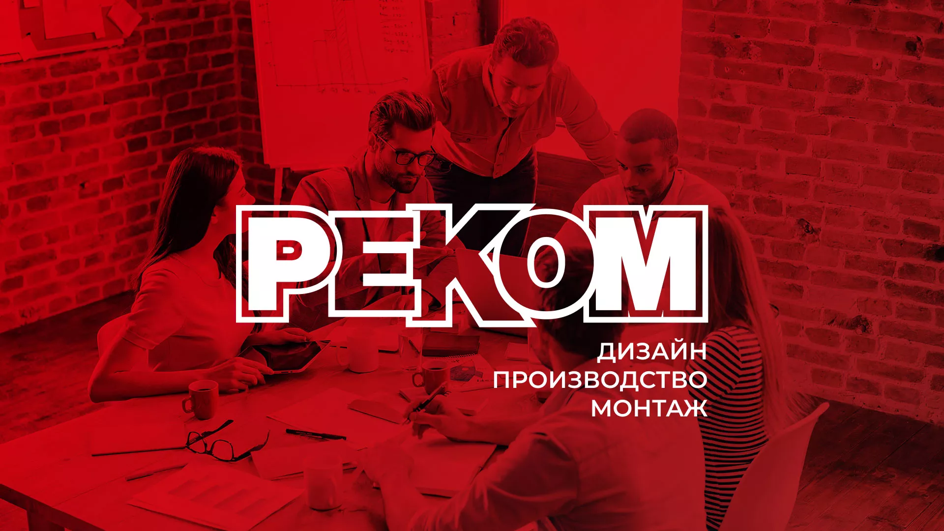 Редизайн сайта в Гатчине для рекламно-производственной компании «РЕКОМ»