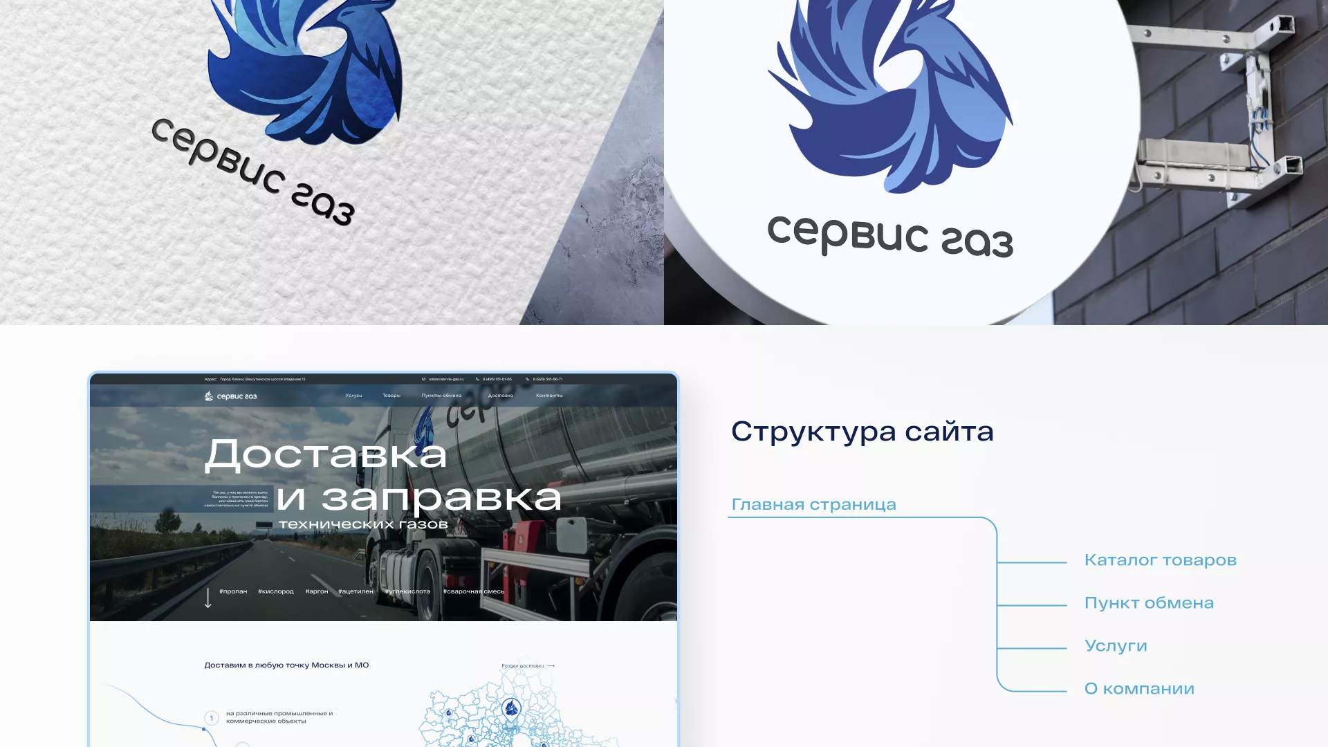 Создание сайта компании «Сервис газ» в Гатчине