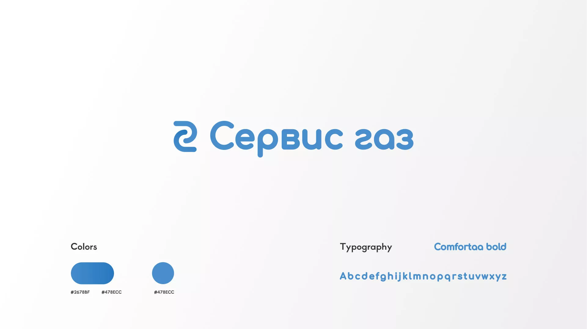 Разработка логотипа «Сервис газ» в Гатчине