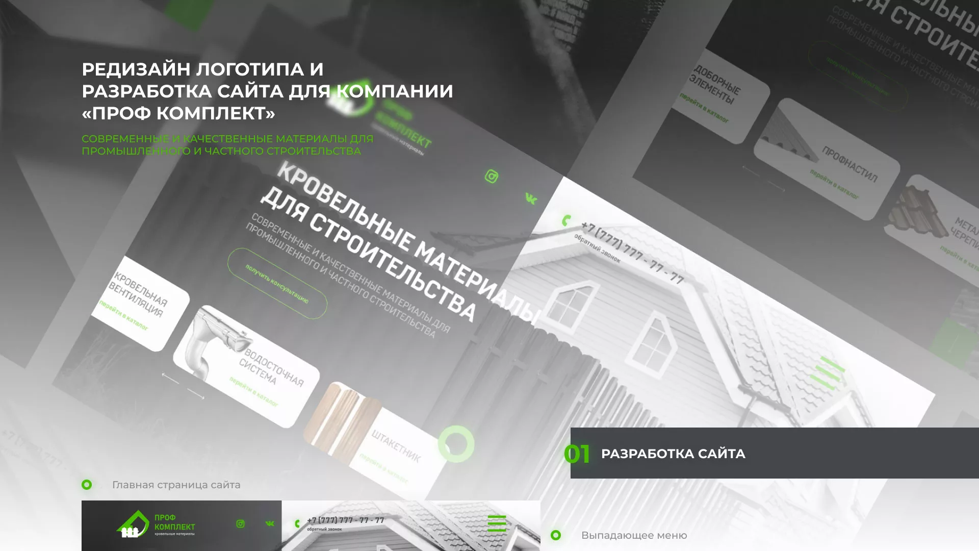 Создание сайта компании «Проф Комплект» в Гатчине