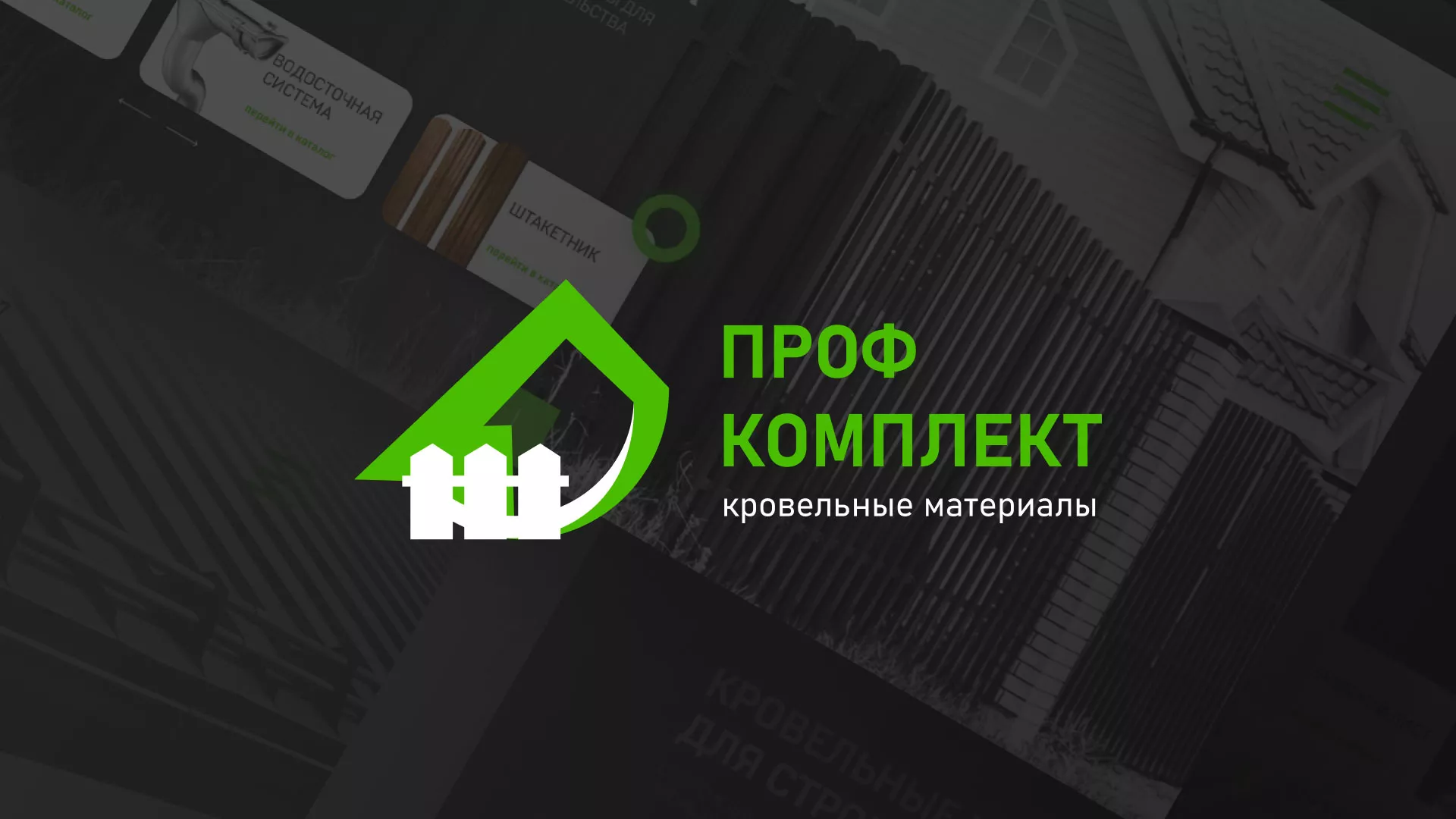 Создание сайта компании «Проф Комплект» в Гатчине
