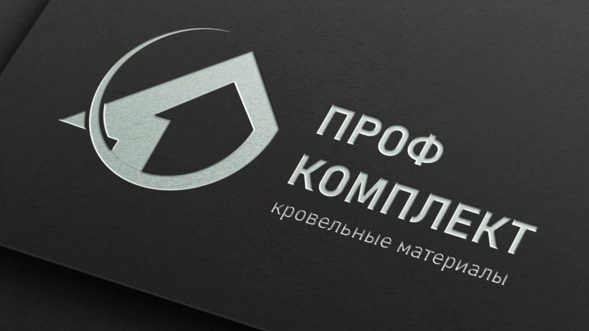 Разработка логотипа компании «Проф Комплект» в Гатчине