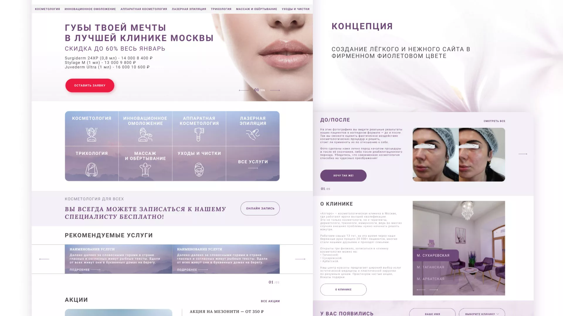Создание сайта сети клиник эстетической косметологии «Алтеро» в Гатчине