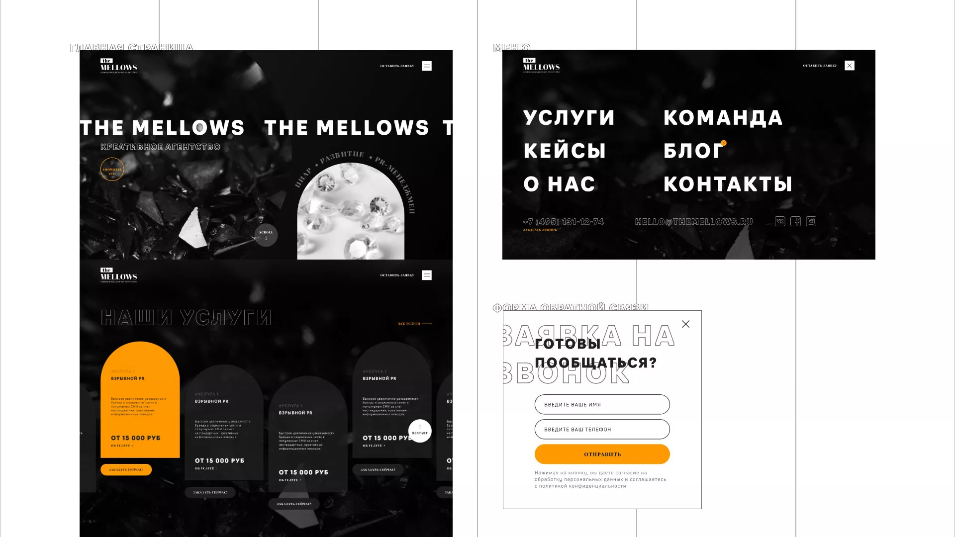 Разработка сайта креативного агентства «The Mellows» в Гатчине
