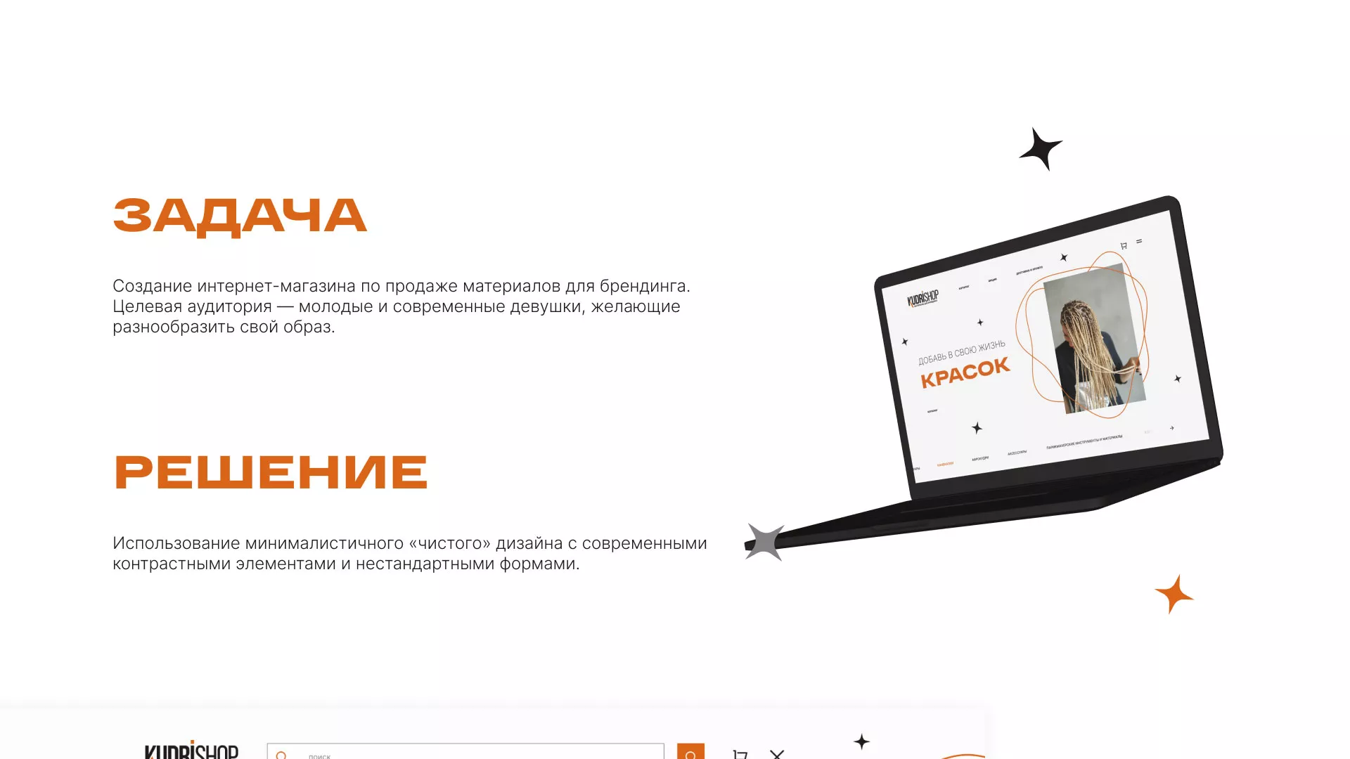Создание интернет-магазина «КудриШоп» в Гатчине