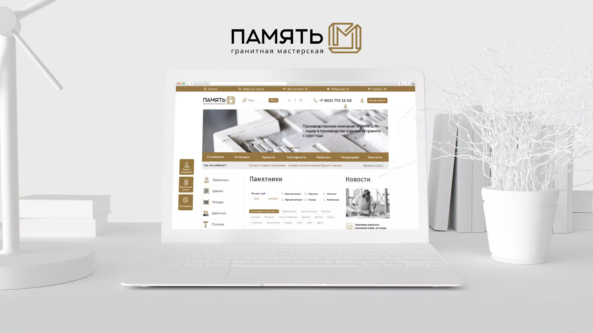 Разработка логотипа и сайта компании «Память-М» в Гатчине