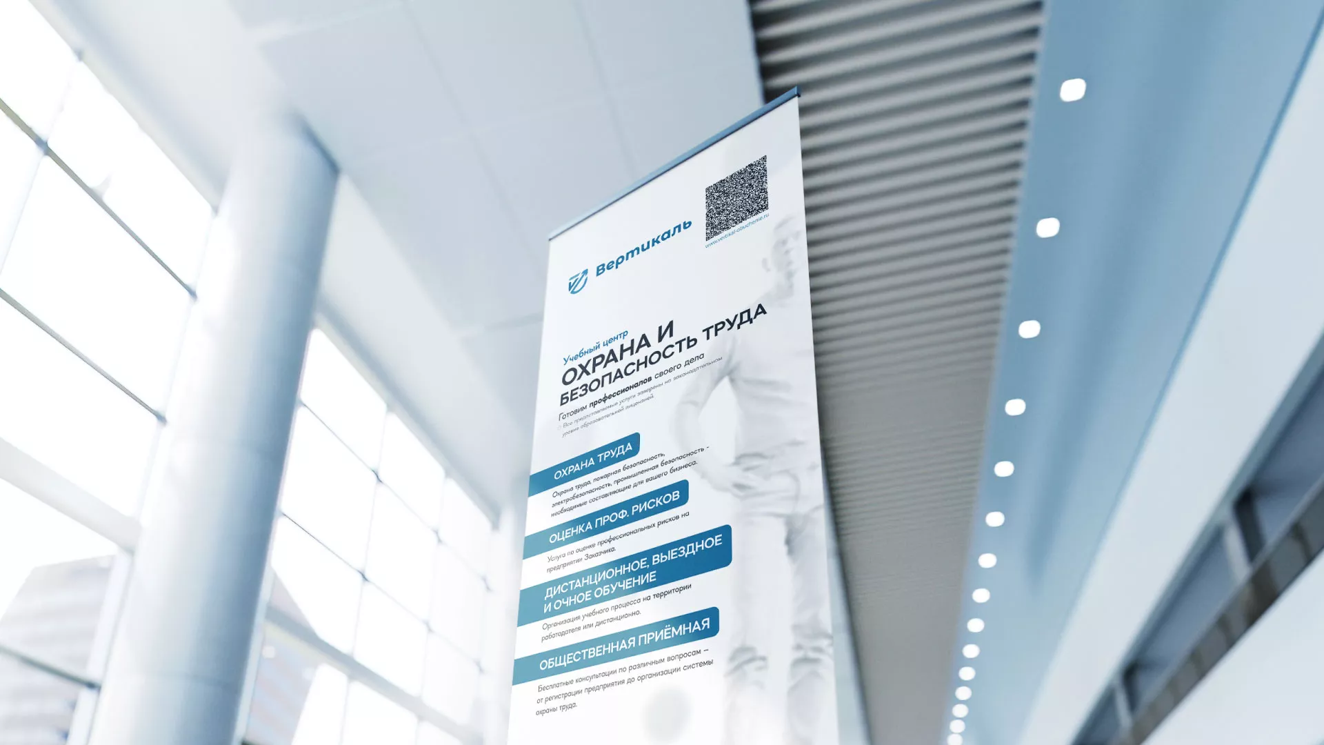 Разработка дизайн-макета ролл-ап стенда для учебного центра «Вертикаль» в Гатчине