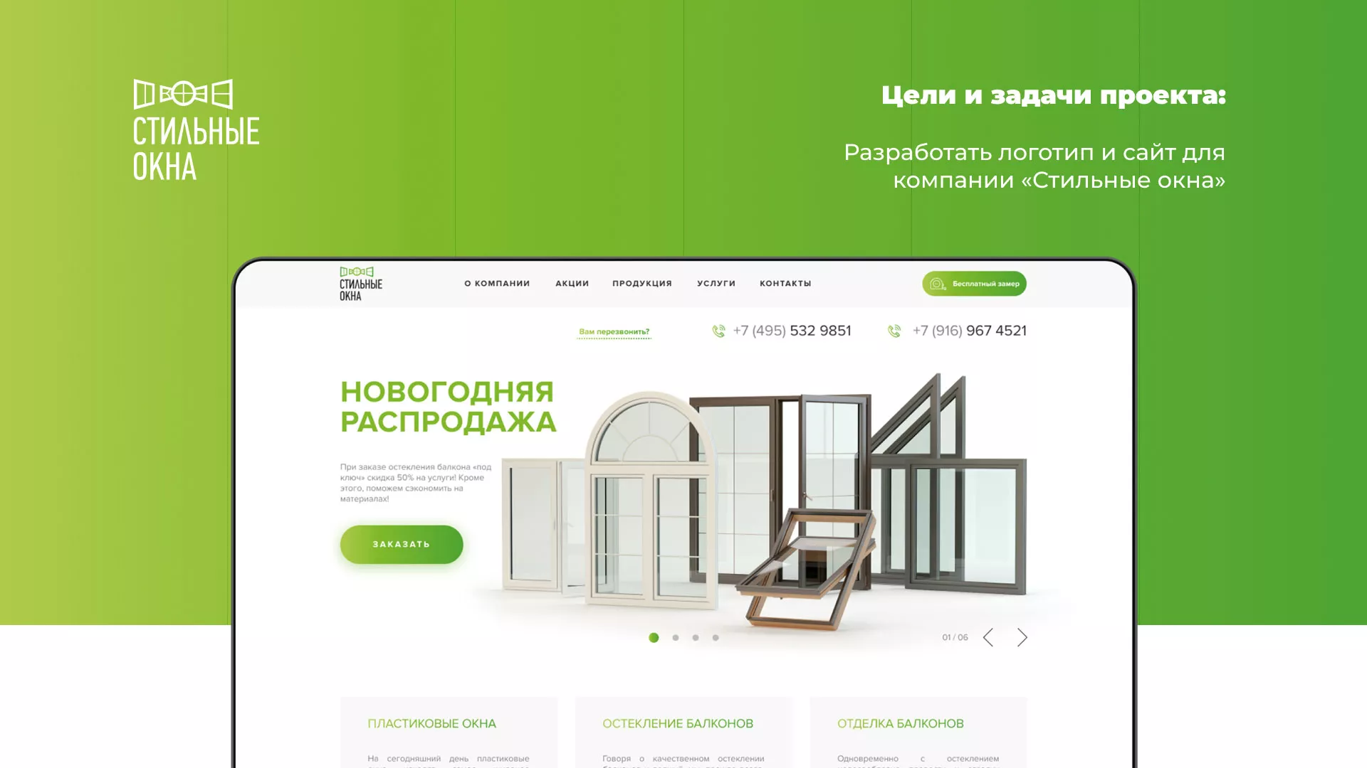 Разработка сайта по продаже пластиковых окон «Стильные окна» в Гатчине