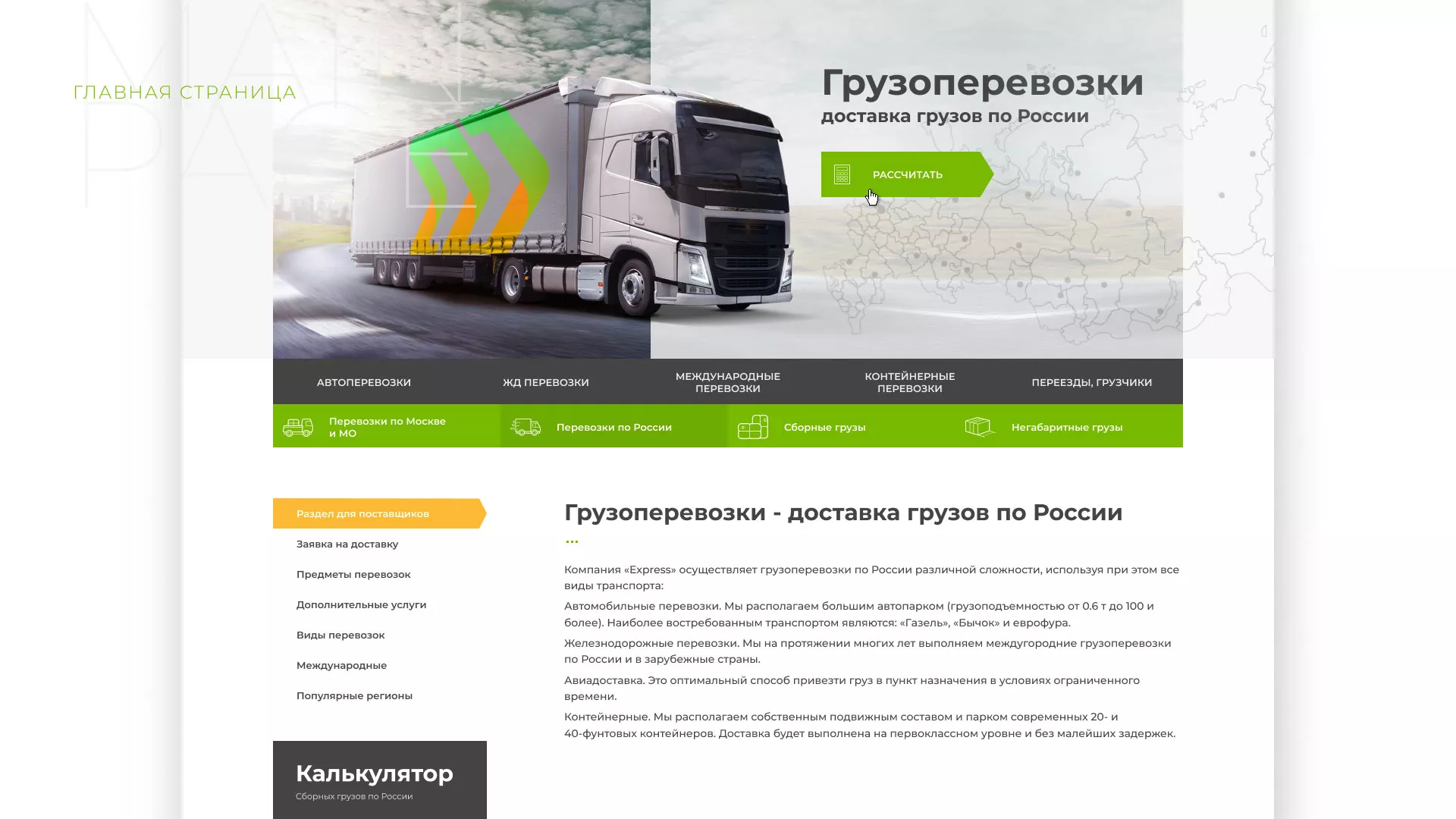 Разработка логотипа и сайта компании «Инком-Логистика» в Гатчине