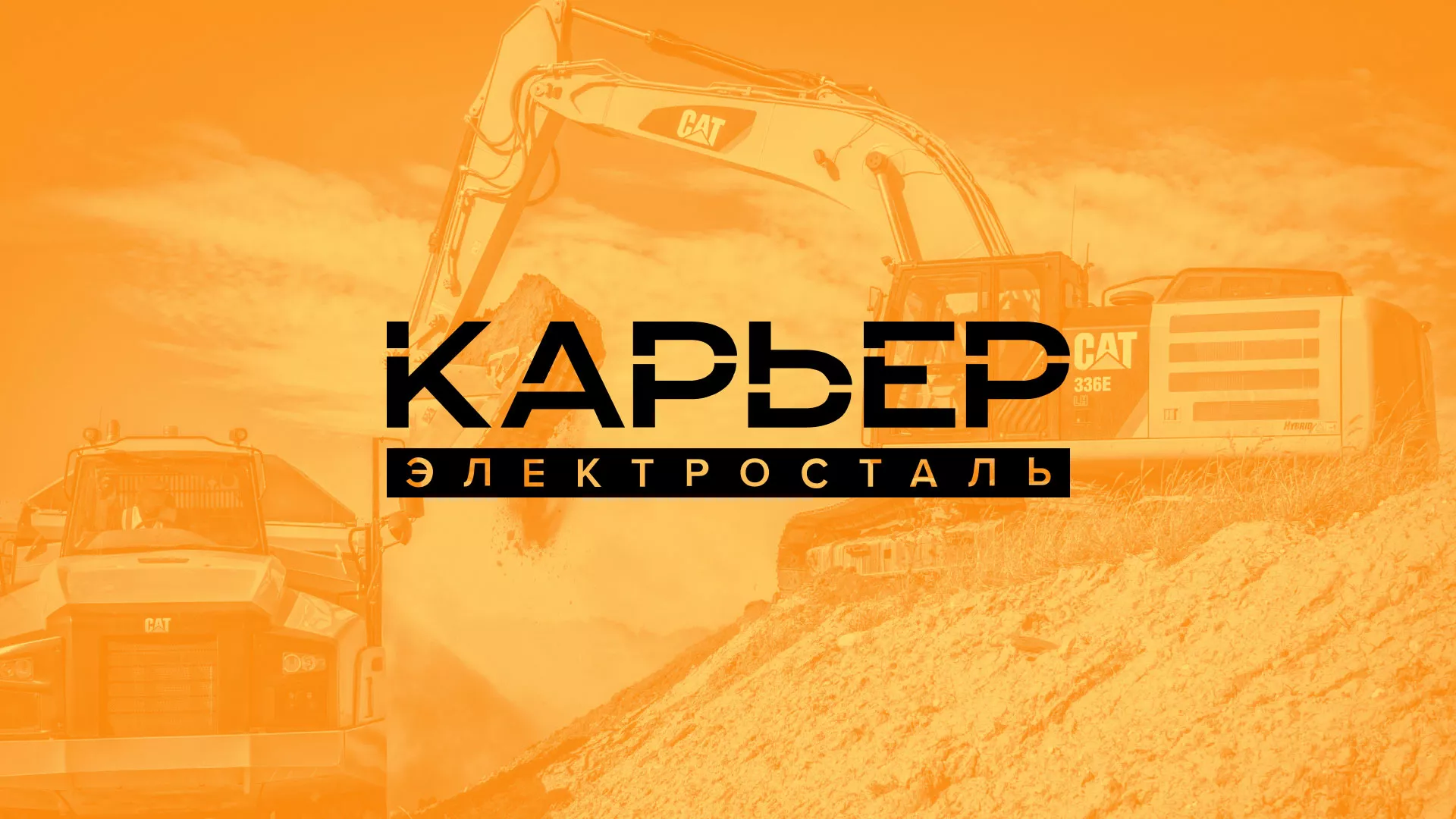 Разработка сайта по продаже нерудных материалов «Карьер» в Гатчине