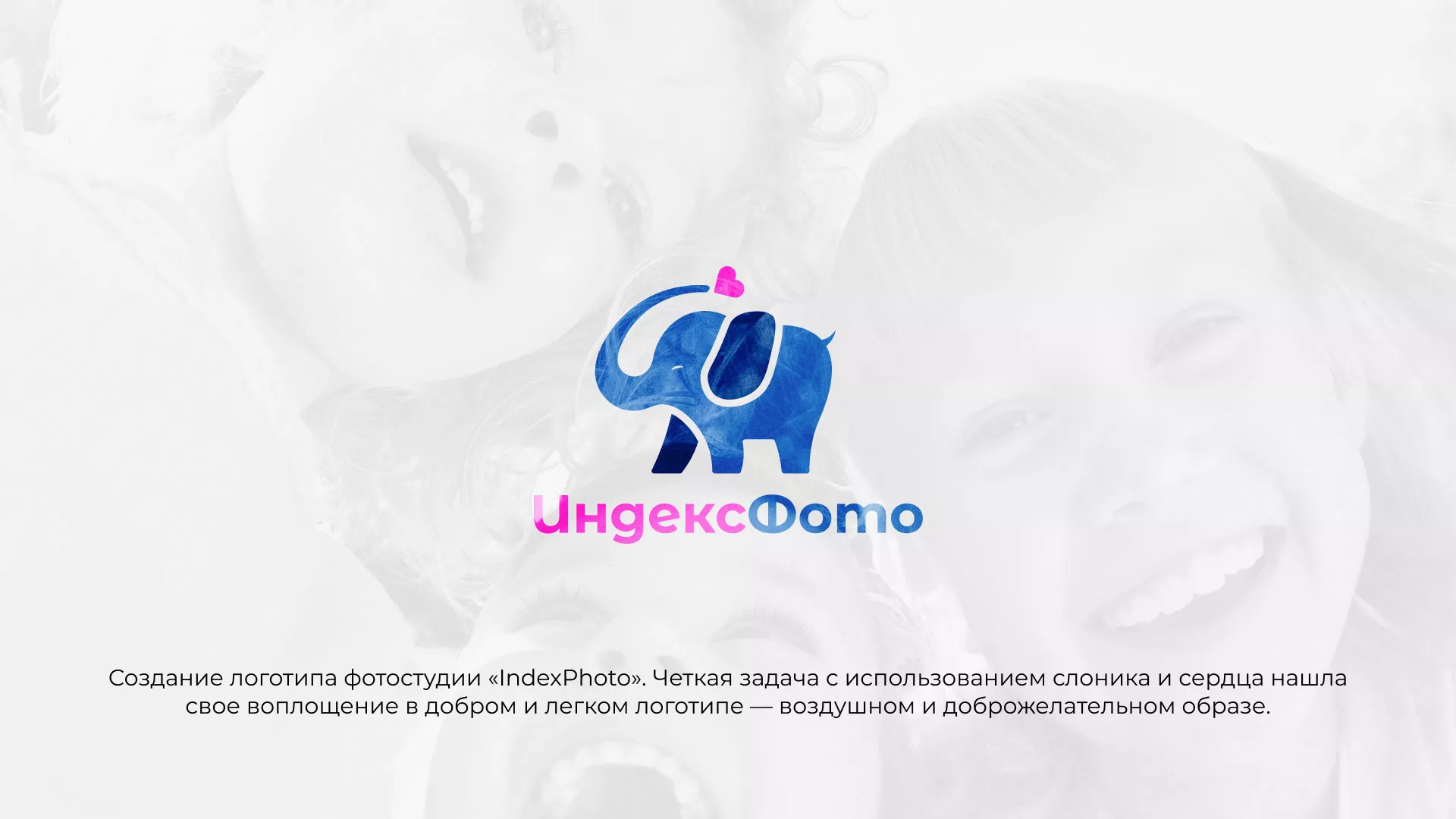 Разработка логотипа фотостудии «IndexPhoto» в Гатчине