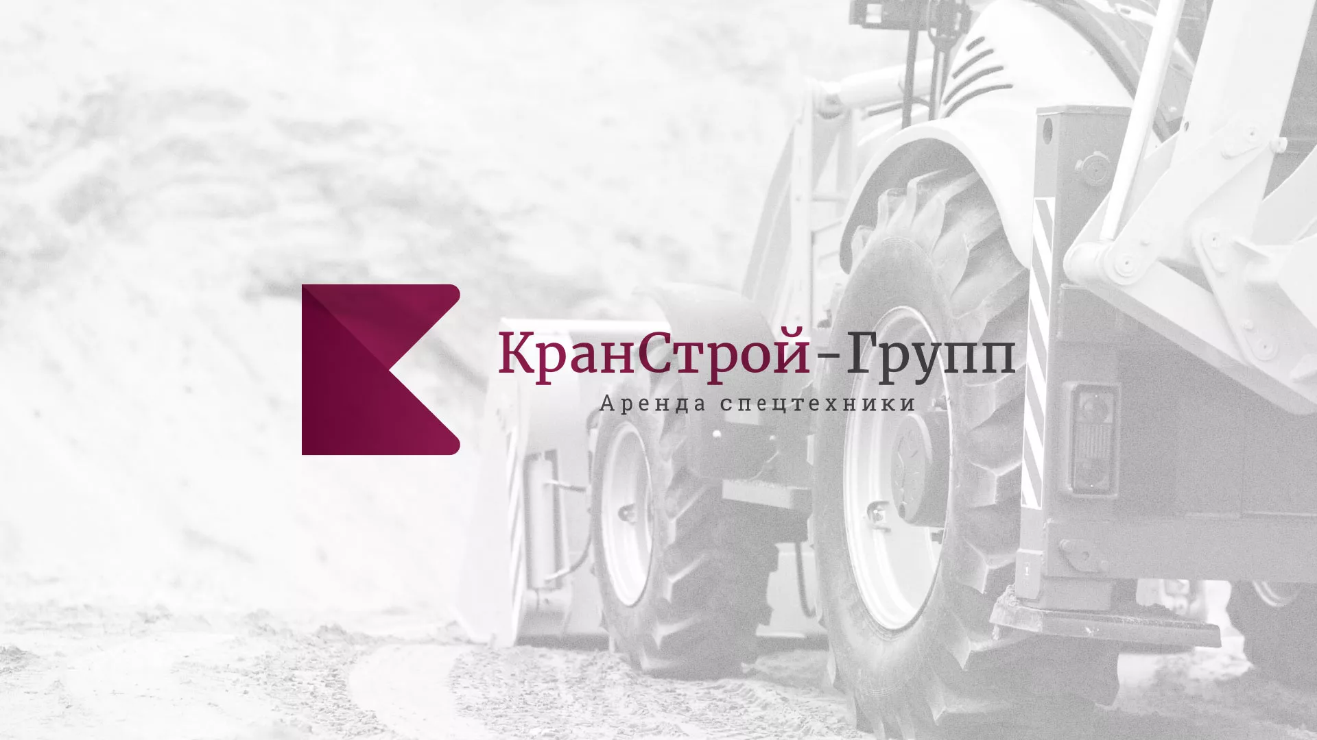 Разработка сайта компании «КранСтрой-Групп» по аренде спецтехники в Гатчине