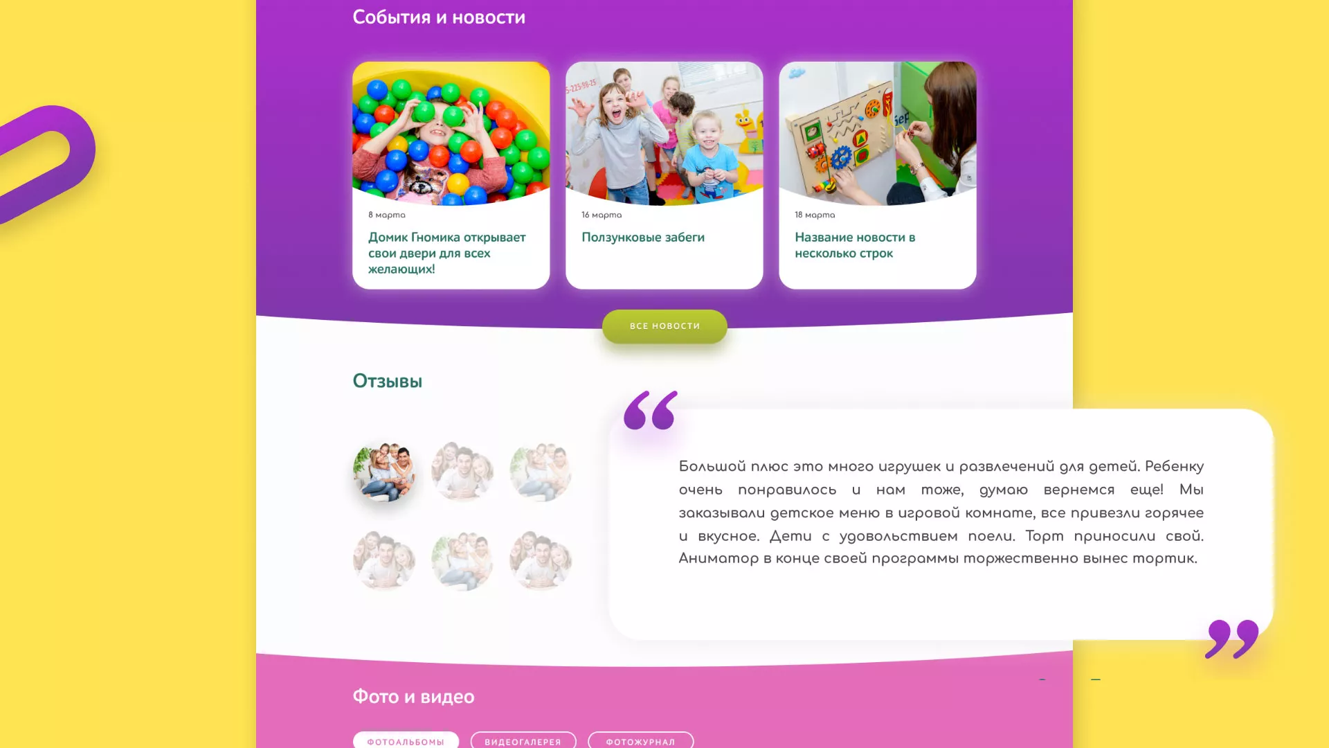 Разработка сайта детского активити-клуба «Домик гномика» в Гатчине