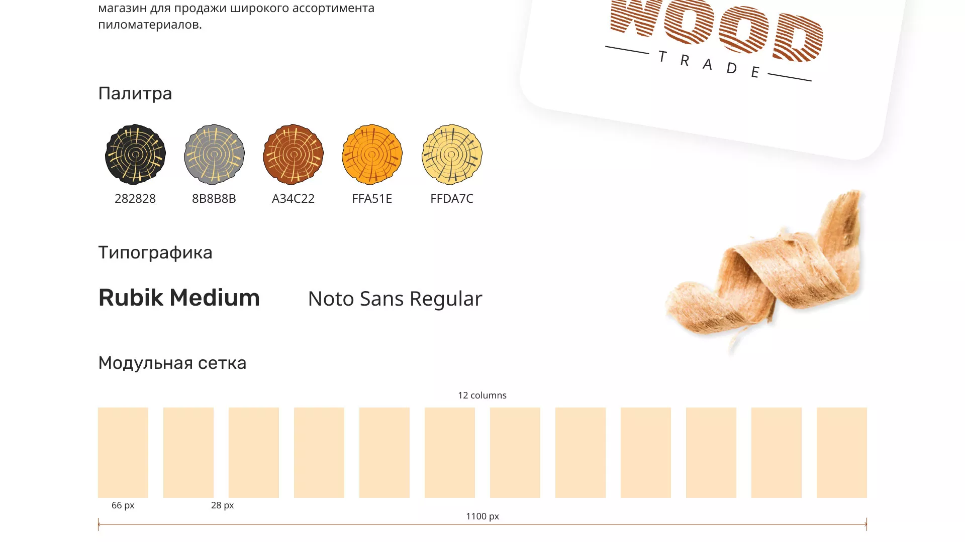 Разработка интернет-магазина компании «Wood Trade» в Гатчине