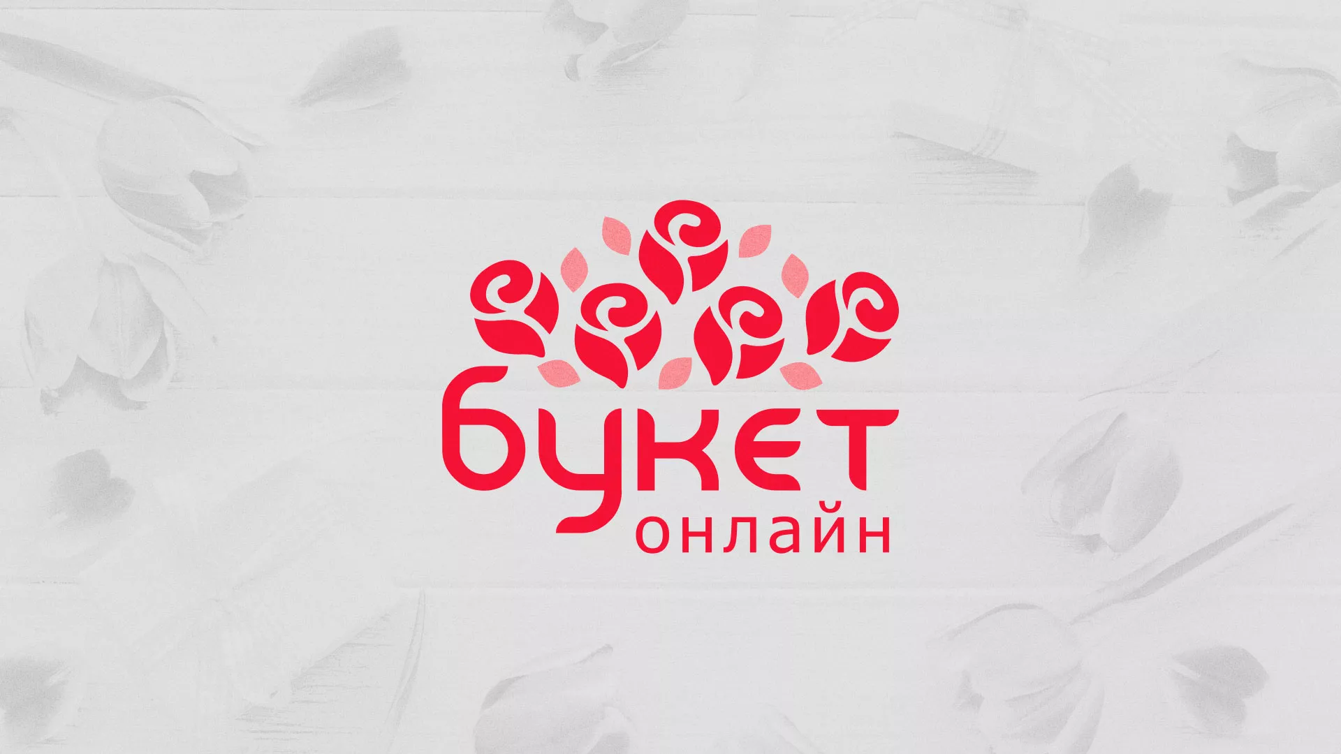 Создание интернет-магазина «Букет-онлайн» по цветам в Гатчине
