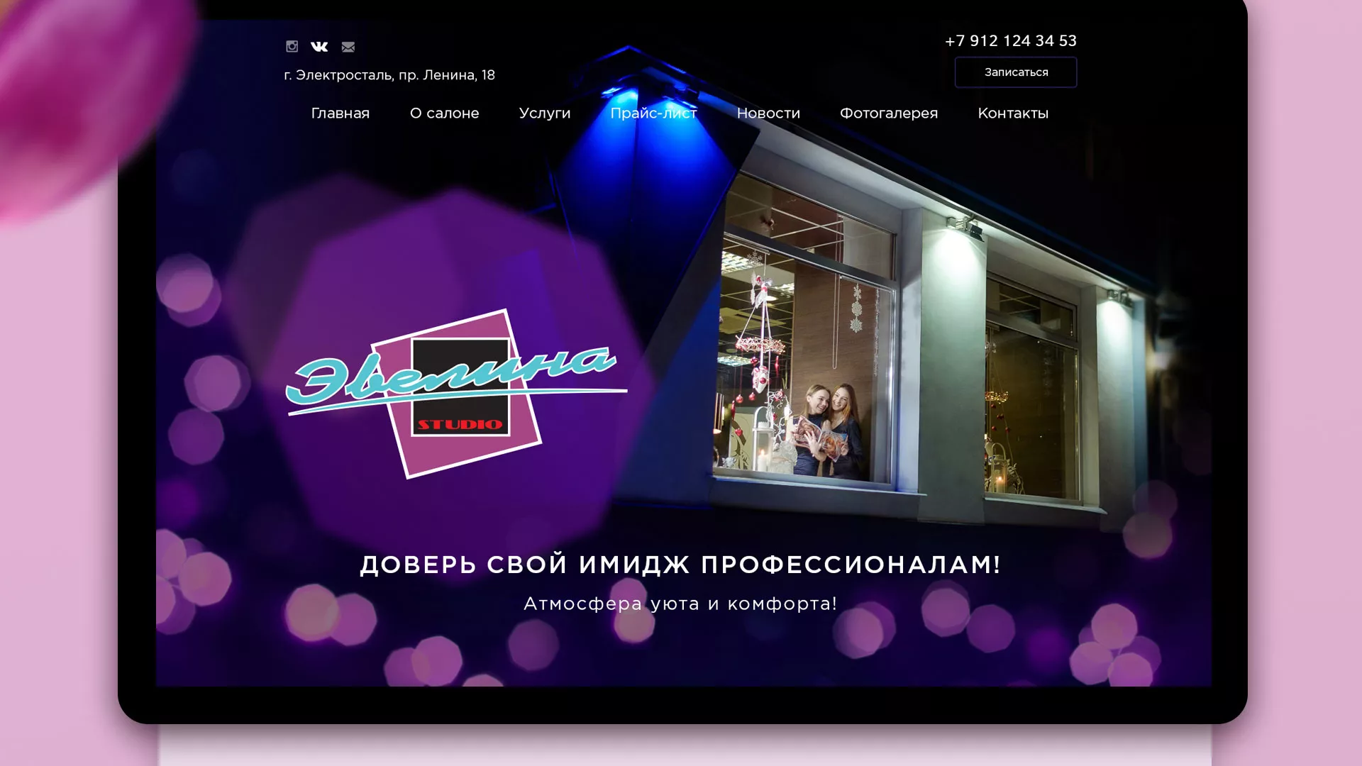 Разработка сайта для салона красоты «Эвелина» в Гатчине