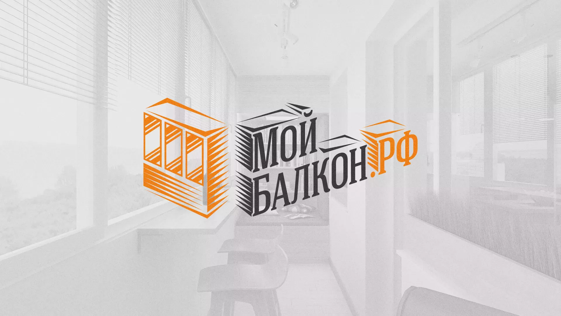 Разработка сайта для компании «Мой балкон» в Гатчине