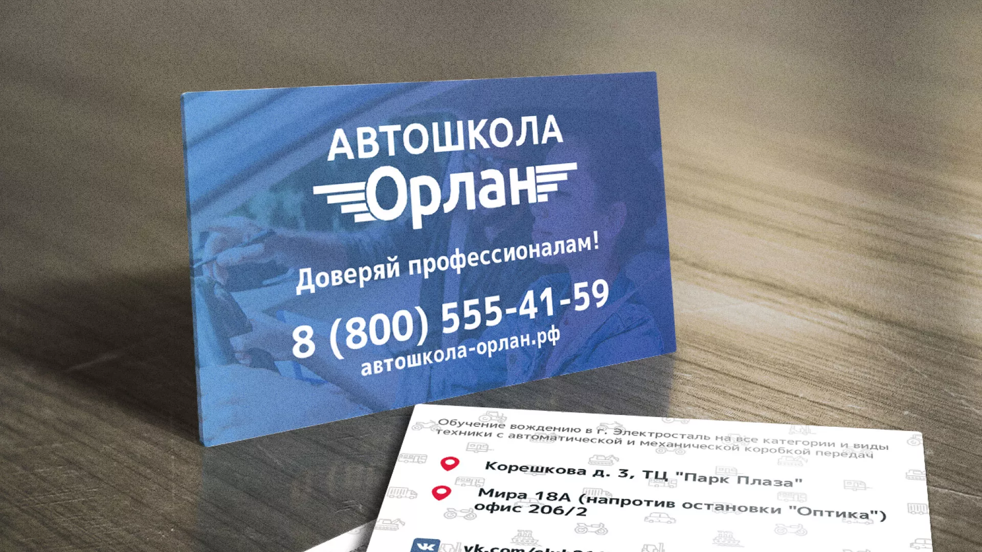 Дизайн рекламных визиток для автошколы «Орлан» в Гатчине