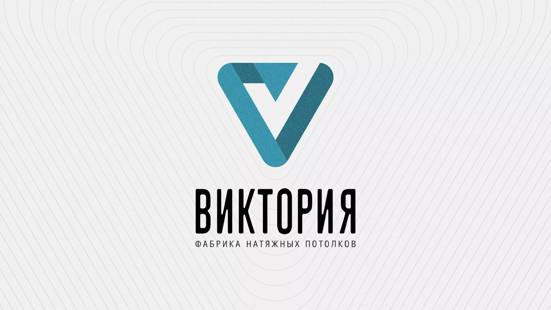 Разработка фирменного стиля компании по продаже и установке натяжных потолков в Гатчине