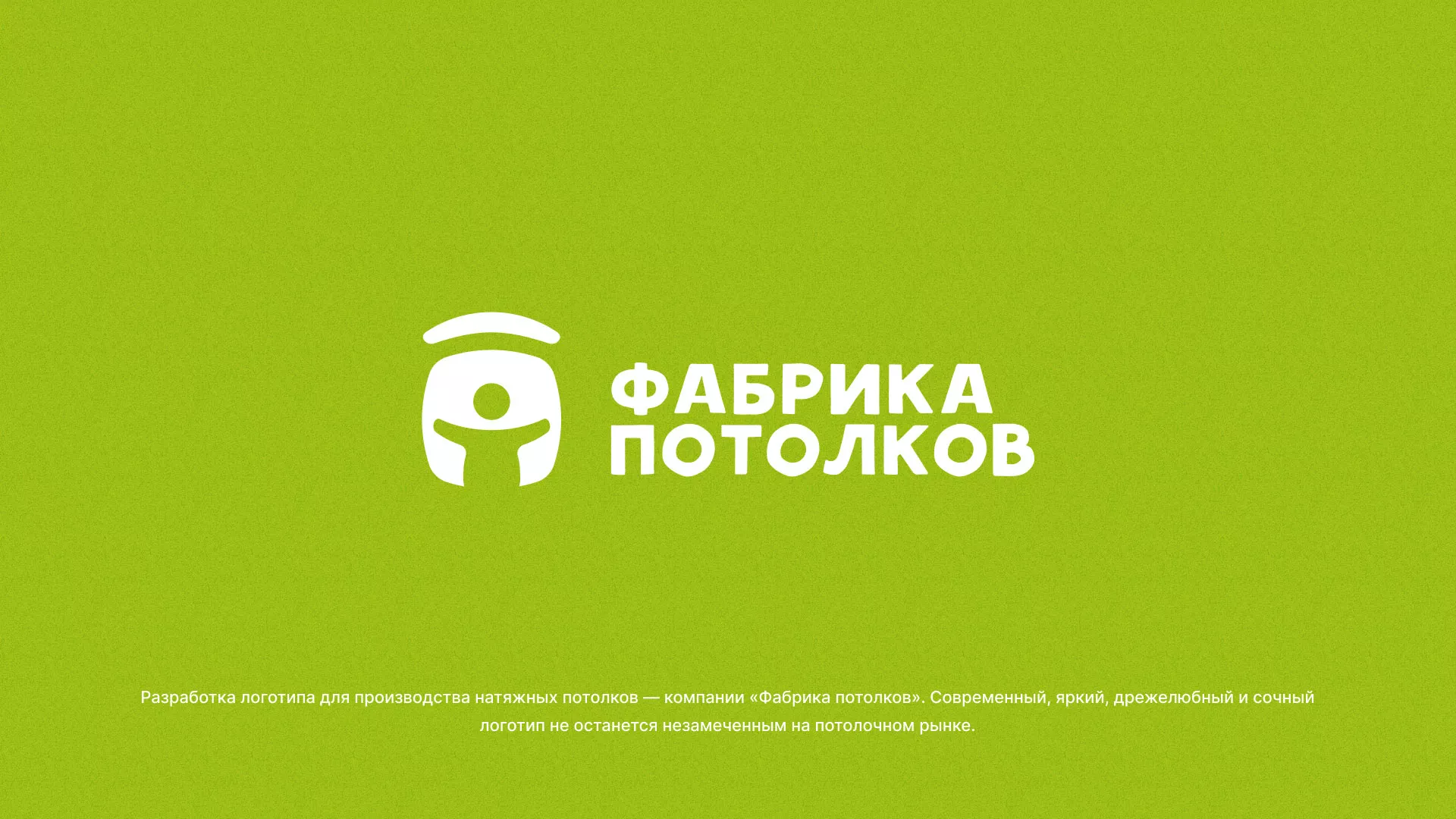 Разработка логотипа для производства натяжных потолков в Гатчине